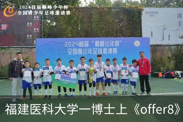 福建医科大学一博士上《offer8》后 “盲猜” 问诊塌房，疑似该同学未告知导师录节目，谎称去广州参加学术培训